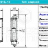 1520-1301010 Радиатор МТЗ-1523 медно-латунный (1620.1301010) Композит Групп - Интернет-магазин тракторных запчастей Дизель-Техника, Екатеринбург