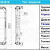 3205Б.1301010-02 Радиатор водяной ПАЗ-3205 4-х рядный (Композит Групп) - Интернет-магазин тракторных запчастей Дизель-Техника, Екатеринбург