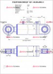 ЦГ-140.80х800.11 ГЦпогрузчика ПЧ/85 (на базе К-701 - Интернет-магазин тракторных запчастей Дизель-Техника, Екатеринбург