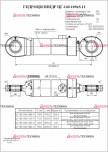 ЦГ-160.100х1250(13.13.000) Г/ц рукояти/ковша 5124 - Интернет-магазин тракторных запчастей Дизель-Техника, Екатеринбург