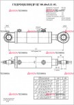 ЦГ-80.40х630.930.22 Гидроцилиндр погрузчика ПКУ-0,8 без шс (Профмаш) - Интернет-магазин тракторных запчастей Дизель-Техника, Екатеринбург