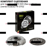 Комплект лепесткового сцепления МТЗ-320 (FR 0702) TRIALLI (без выжимного) - Интернет-магазин тракторных запчастей Дизель-Техника, Екатеринбург