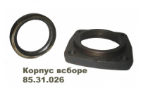 85.31.026 Корпус уплотнения в сб. Т-150Г - Интернет-магазин тракторных запчастей Дизель-Техника, Екатеринбург