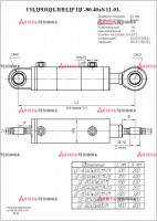 ЦГ-80.40х630.930.22 Гидроцилиндр погрузчика ПКУ-0,8 без шс (Профмаш) - Интернет-магазин тракторных запчастей Дизель-Техника, Екатеринбург