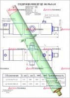 ЦГ-80.50х1000.33-01 Гидроцилиндр - Интернет-магазин тракторных запчастей Дизель-Техника, Екатеринбург