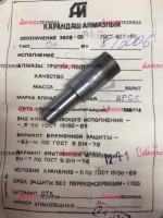 Карандаш алмазный  разметочный - Интернет-магазин тракторных запчастей Дизель-Техника, Екатеринбург